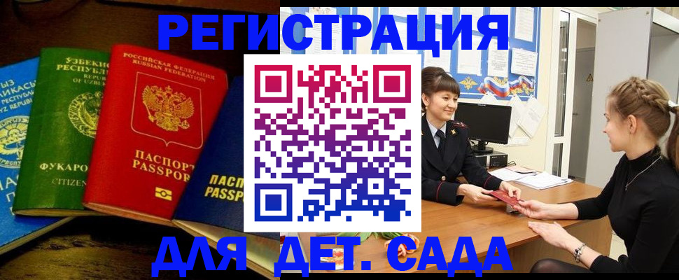 временная регистрация собственник в Омске