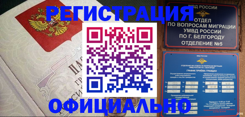 прописка гарантия в Омске