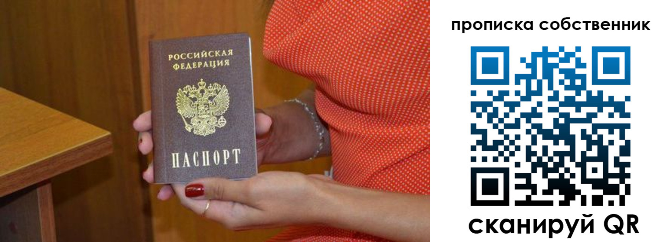 временная регистрация недорого в Омске