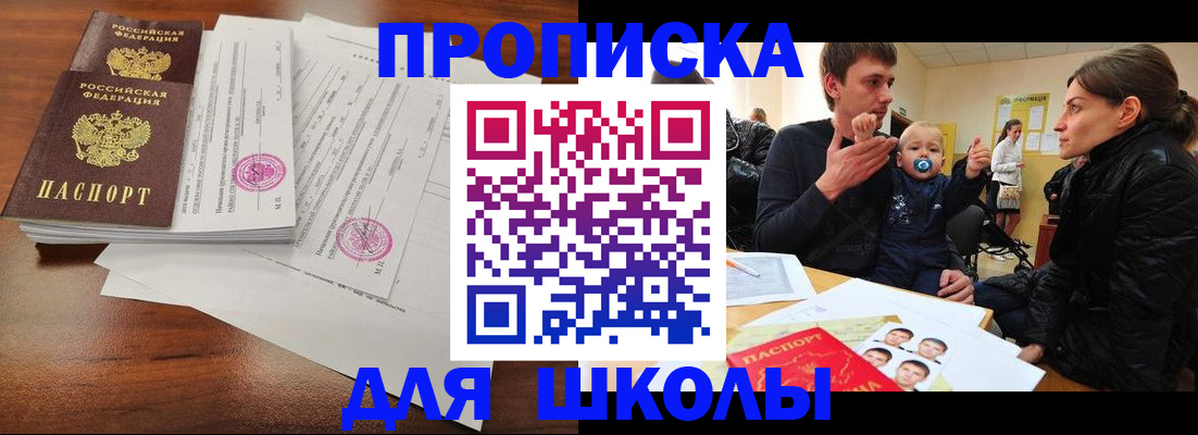 прописка в квартире в Омске