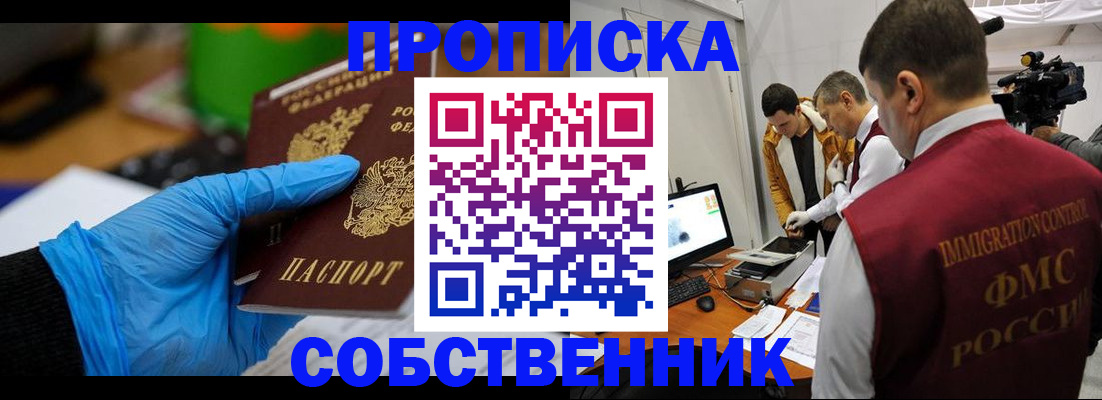 временная регистрация законно в Омске