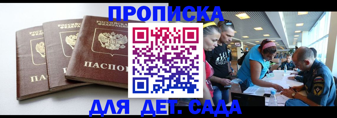 прописка паспорт в Омске
