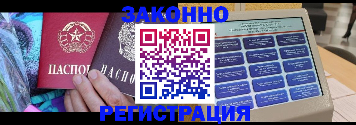 временная прописка в Омске