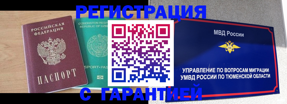 прописка 2025 в Омске